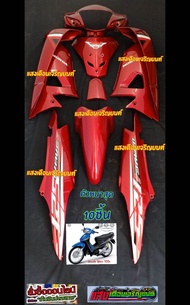 ชุดสี wave 100s ยูบ๊อก 10 ชิ้น