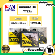 แบตเตอรี่แห้งรถมอเตอร์ไซค์ ยี่ห้อ 3K แบต7แอมป์ VTZ7s 12V7Ah สำหรับ Click125i Grand Filano PCX