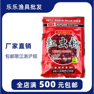 Western Style Bait Nine Yuan Red Worm Powder Additive Bait Nine Yuan Red Worm Powder 50g