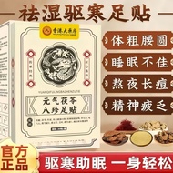 Ready Stock spot Bloggers Recommend Hong Kong Pharmacy Vitality Poria Bazhen Foot Patch Remove Dampn