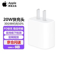 Apple苹果原装PD充电器20W苹果15充电头iphone15promax手机14/13/12/XsMax//XS//X/数据线原厂套装 20W USB-C充电头【单头不含线】