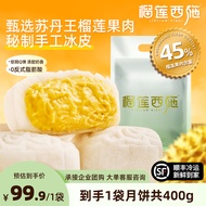 榴莲西施猫山王榴莲冰皮月饼果肉水果或广式月饼常温月饼团购中秋节送礼袋 【爆款礼袋】榴莲冰皮月饼50*8枚