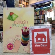 Fiction Books Sweet Loves The Dessert Shop. The Edges Have Little Pen Marks.