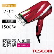 【日本TESCOM】防靜電大風量吹風機 TID2200TW 紅_廠商直送