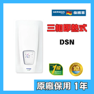 德國寶 - 德國寶 DSN 即熱式電熱水器(三相電熱水爐)