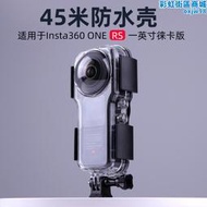 適用於insta360 ONE RS一英寸徠卡全景相機防水殼潛水防水保護r殼