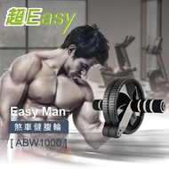 Brake Abdominal Wheel {Easy Man EZ Easy EZ}