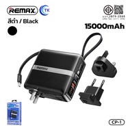 พาวเวอร์แบงค์ Fast Charging 3in1 ความจุ 15000mAh ชาร์จพร้อมกันได้หลายอุปกรณ์ REMAX CP-1
