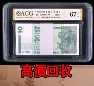 全港最高價回收 免費上門 實體店 免費評估：香港1993年拾圓（百連），舊錢幣 紙幣，舊版人民幣，第一套人民幣，第二套人民幣，第三套人民幣，第四套人民幣，民國紙幣，民國幣，第一版第二版第三版第四版人民