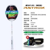 羽毛球拍羽毛球拍尤尼克斯單拍YONEX 訓練新手成人 全VTZF2/天斧100zz