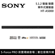 【SONY 索尼】《限時優惠》 HT-A5000 5.1.2聲道 家庭劇院 聲霸 原廠公司貨