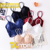 TOPLIST บราลูกไม้ 2 สาย งานสวยมากนะคะ มี 3 สีจร้า (TL-N071)