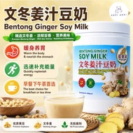 文冬姜豆奶粉 豆浆粉 500g Bentong Ginger Soy Milk Powder 500g