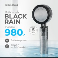 ฝักบัวเกาหลี Seoul Stone Pure Rain + รับประกันสินค้า 5 ปี