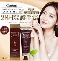 韓國Coreana 肉毒桿菌護手霜 (Orthia Hand Essence Cream) 50ml $25 現貨