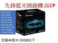 Pioneer先鋒藍光燒錄機光碟機支援3D藍光BD-R燒錄運轉低音散裝可讀PS2