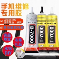 B7000手机镶嵌屏幕胶水边框饰品玉石专用修复B7000手工Diy胶水8.7 B7000 glue for mobile phone screen inlay, frame, accessories,