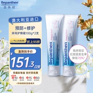 拜耳（Bepanthen）新生婴儿万用霜宝宝屁屁乐双支装100g*2婴童护肤护臀膏