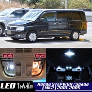 Honda STEPWGN (G2) หลอดไฟ​ LED​ ตกแต่ง​ภายใน​ มีให้เลือกหลายสี  {จัดส่งด่วน} สว่าง ; ติดตั้งง่าย ; รับประกัน 1 ปี ; ไฟเพดาน ไฟส่องแผนที่ ไฟประตู กระโปรงหลังรถยนต์ เก๊ะช่องเก็บของหน้ารถ ไฟป้ายทะเบียน - MixITMax