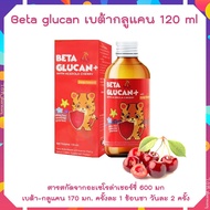 BETAGLUCAN ขนาด 120 ml เบต้ากลูเคน สารสกัดจากอะเซโรล่าเชอร์รี่ รสเชอรี่ เสริมภูมิต้านทาน ขนาด 120 ml (1ขวด)