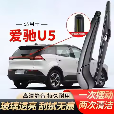 Double Rubber Strip Rear Wiper Is Suitable for AIWAYS U5 Rear Wiper Rocker Arm Car Accessories