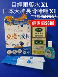 日本大神長骨啫喱 X 目經眼藥水