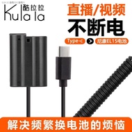 (COD) Lala Nikon เย็น EL15กล้องแบตเตอรี่ปลอม Z6 Z7ตัวแปลงไฟภายนอก D850 D810 D750