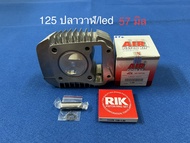 เสื้อสูบWAVE125i ปลาวาฬ LED+ลูกสูบAIR แท้ 52.4มิลstd/54มิล/56มิล/57มิล/59มิล พร้อมหลบวาล์ว  WAVE125i