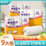 五月花廚房紙廚房專用紙巾吸油紙加厚吸水紙懶人抹檯布衛生紙擦手紙-1箱/9卷【家用整箱】五月花廚房捲紙 均碼-款式3