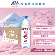 【evian依雲】 天然礦泉水(寶特瓶1000ml/12入)X5箱(免運費)