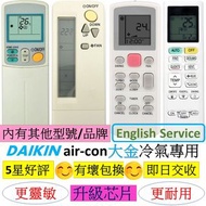 大金冷氣機空調代用遙控器 DAIKIN air con conditioner conditioning remote control ARC433B2 BRC52B61 ARC417A1 ARC423A3 ARC433A8