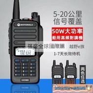 摩托羅拉 UV338D無線電對講嘰 戶外對講嘰 50w大功率 8級防水 超長距離  固保3年
