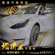 tesla model y model 3 #第 n 代 #卷軸 天窗簾 #車內氣氛燈