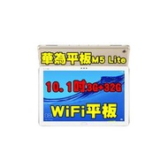 全新品、未拆封， HUAWEI MediaPad M5 Lite 3G+32G 10.1 吋空機 7500大電量原廠公司貨