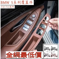 BMW F10 Disassembly-Free Door Handle 520i 523i 525i 530i Inner F10 F11 Protective Cover