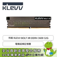 科賦 KLEVV BOLT XR DDR4-3600 32G(16G*2)(CL18)
