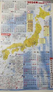2024年日本🇯🇵地圖假期月曆（日本直送）（限量）