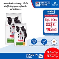 Hills Science Diet Senior Vitality Adult 7+ อาหารสุนัข อายุ 7 ปีขึ้นไป ต่อสู้สัญญาณอายุที่มากขึ้น 9.