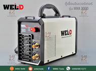 WEL-D ตู้เชื่อมอินเวอร์เตอร์ รุ่น MMA300D เครื่องเชื่อม ตู้เชื่อมเวลดี ตู้เชื่อมwel-d