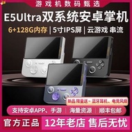🚛包順豐櫃 E5 Ultra 掌機遊戲機🎮 6+128G+128G卡