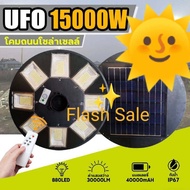FLASH SALE UFO 15000W แผงดำ แสงขาว โคมไฟถนนโซล่าเซลล์ UFO Square Light 880LED 8 ทิศทาง ไฟถนนโซล่าเซลล์ พลังงานแสงอาทิตย์100% ไม่ต้องจ่ายค่าไฟ!!