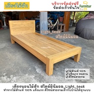 Furnitur99 เตียงไม้สัก สไตล์มินิมอล เตียง bed เตียงไม้  ขนาด 3.5 ฟุต เตียง 5 ฟุต เตียงไม้สัก 6 ฟุต ถ