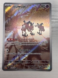 Ptcg 魔牆人偶 ar sv2a 151