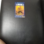 笛藤FC任天堂 七寶奇謀二代全新 中文完全攻略本大地圖完整的近全新的 超精典作品 值得收藏^^