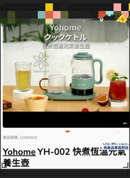 Yohome 快煮恆溫元氣養生壺   一機多用 慳位 體積細  適合家居寫字樓  方便製作 蘋果紅棗茶 薑茶 花茶 咖啡 奶茶 檸檬水 熱滾水 最啱早餐  午餐 下午茶  自用 送禮 全新 未用過