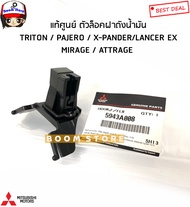 MITSUBISHI แท้ศูนย์ ตัวล็อคฝาถังน้ำมัน TRITON / PAJERO / X-PANDER/LANCER EX MIRAGE / ATTRAGE  รหัสแท้.5943A008