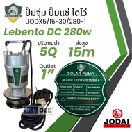 ส่งฟรี‼️ปั๊มไดโว่ Jodai DC 280w 400w 750W น้ำออก 1 นิ้ว 2 นิ้ว 3 นิ้ว โจได Divo ปั๊มแช่ ปั๊มน้ำ ปั๊ม