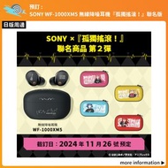 【預訂：[日版周邊] SONY WF-1000XM5 無線降噪耳機『孤獨搖滾！』聯名版】結束バンド 孤獨搖滾 波奇 ぼっち・ざ・ろっく！ 後藤一里 伊地知虹夏 山田涼 喜多郁代 後藤ひとり 山田リョウ