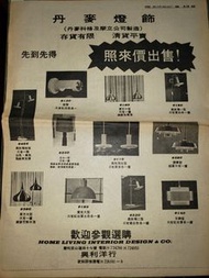 1975年星報舊報紙,有電鐘收音機同手袋手錶廣告等等