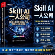 Skill AI一人公司 0基础0成本用智能体+飞书搭建AI全自动团队 Sk Skill AI is a one-person company that uses AI agents and Feis